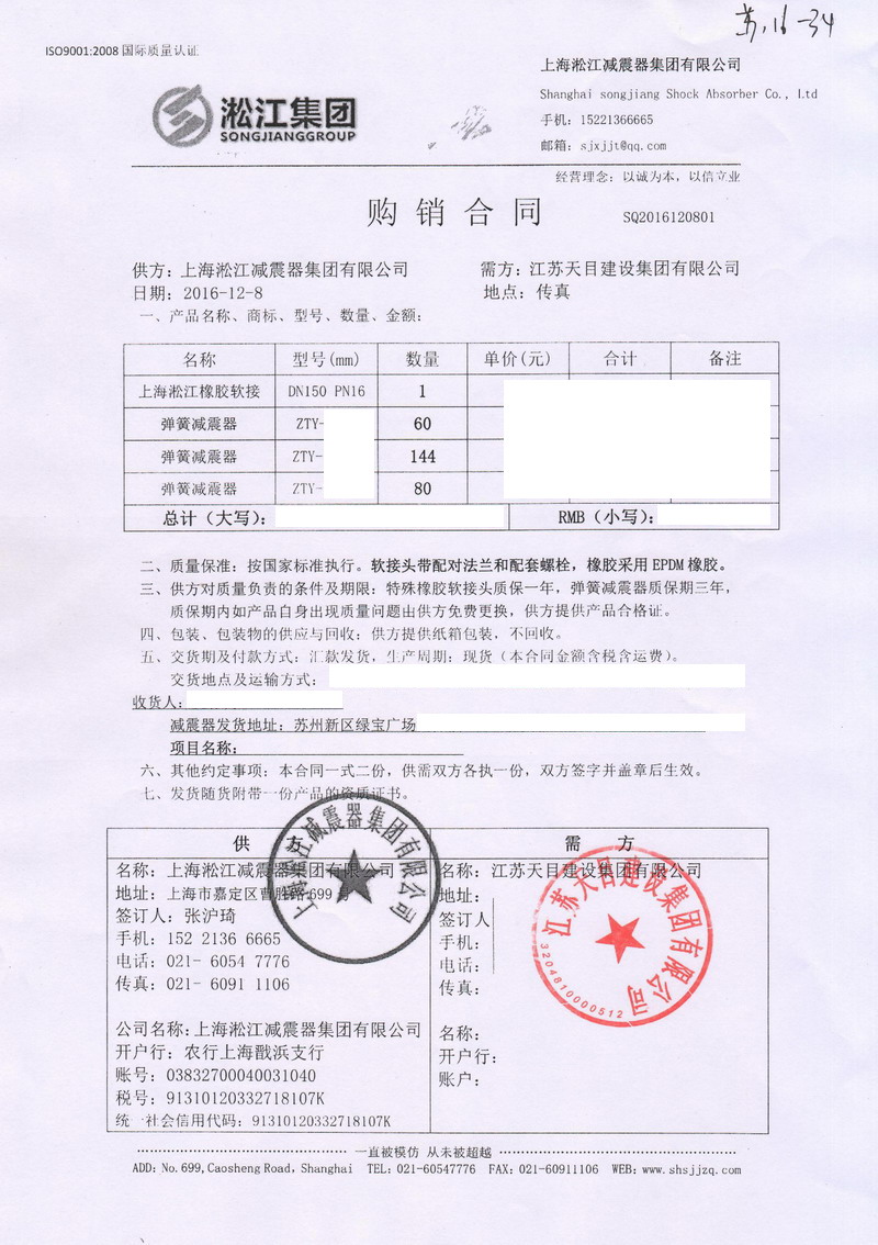 【苏州绿宝广场商务楼】吊式弹簧减震器合同