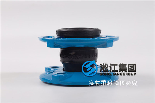 过水橡胶软连接（品牌：上海淞江减震器）DN50/DN65各2台，请报价